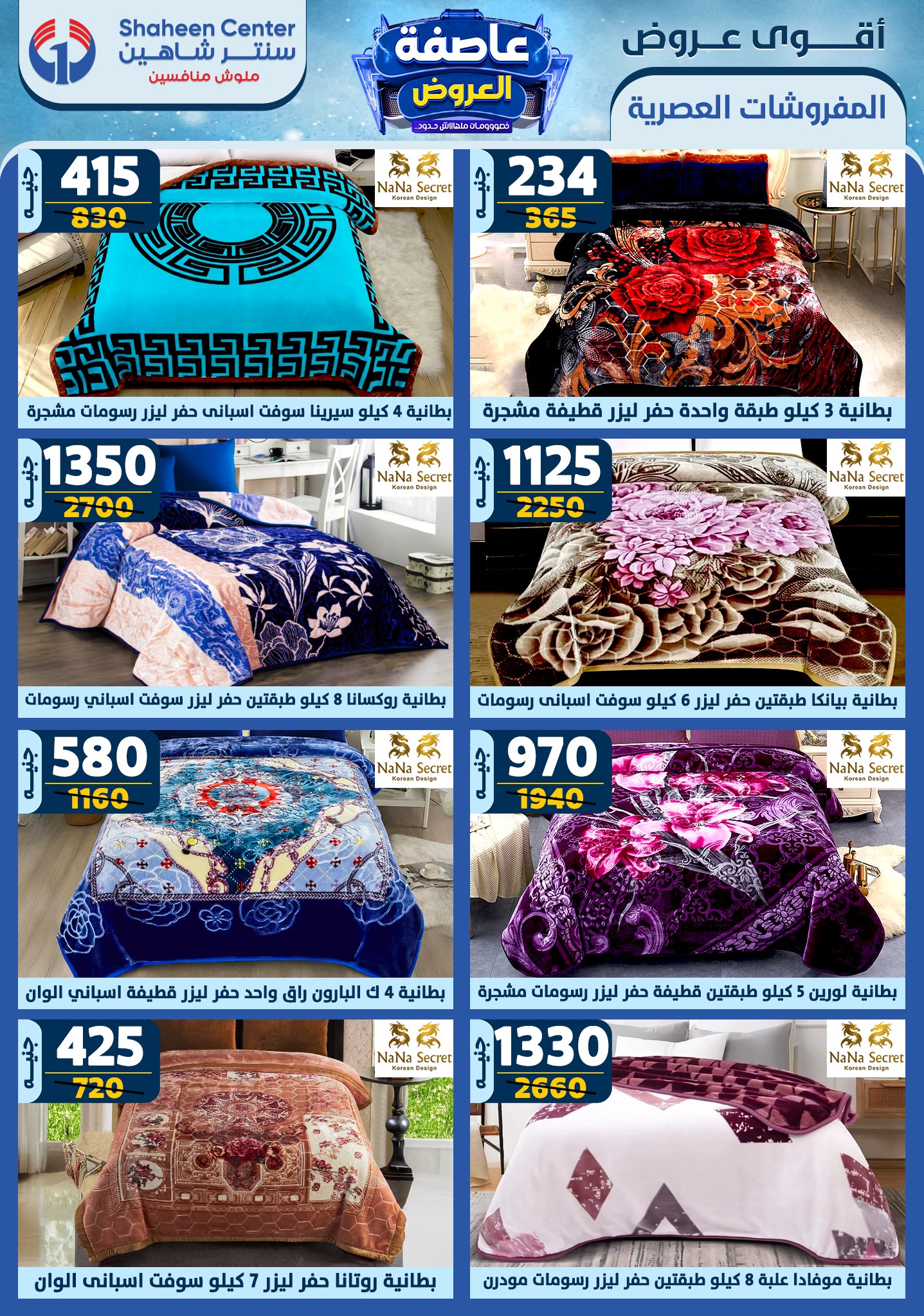 shaheen-center offers from 6feb to 12feb 2025 عروض سنتر شاهين من 6 فبراير حتى 12 فبراير 2025 صفحة رقم 54